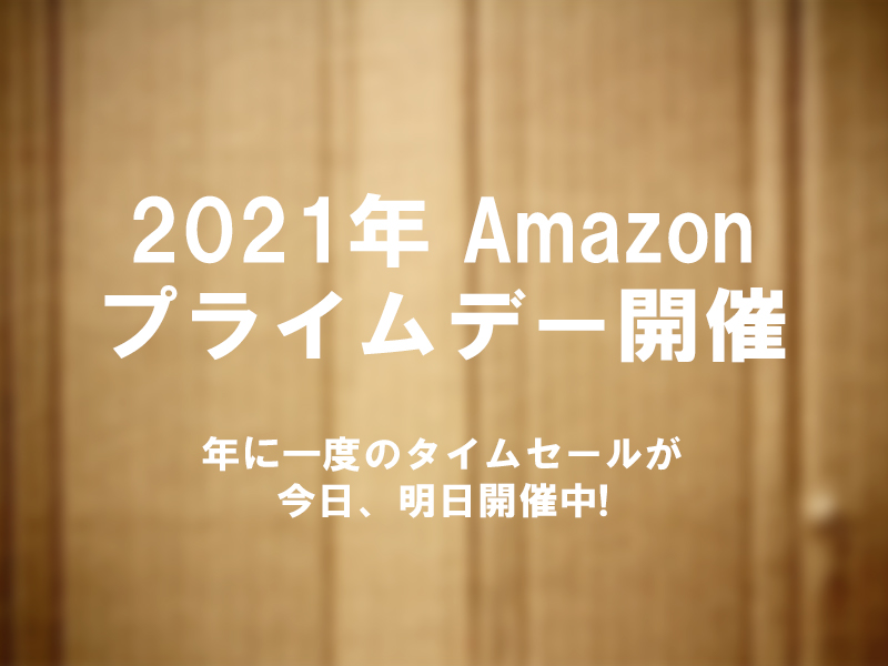 2021年版 Amazon Primeセールでおすすめのコーヒー器具まとめ | ねことコーヒーとお茶
