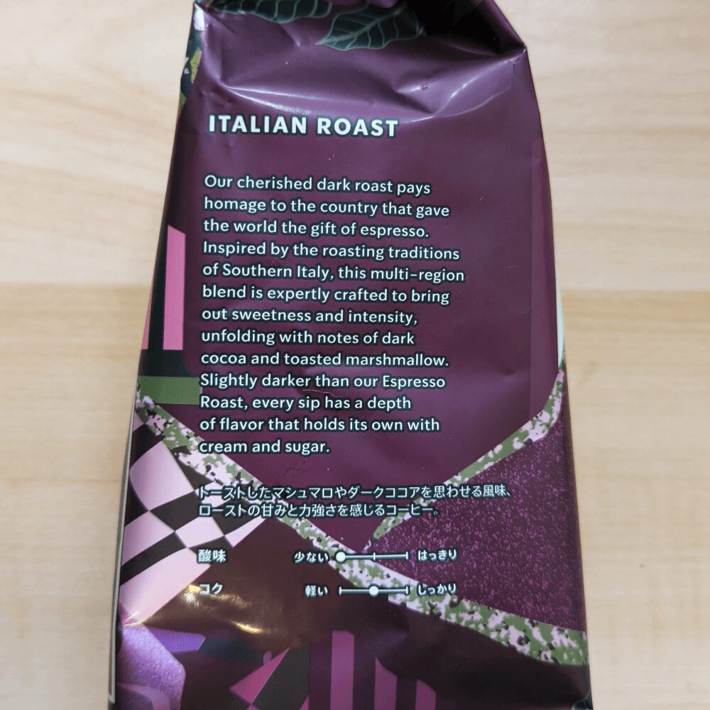 スタバ イタリアンロースト パッケージ 横 メッセージ